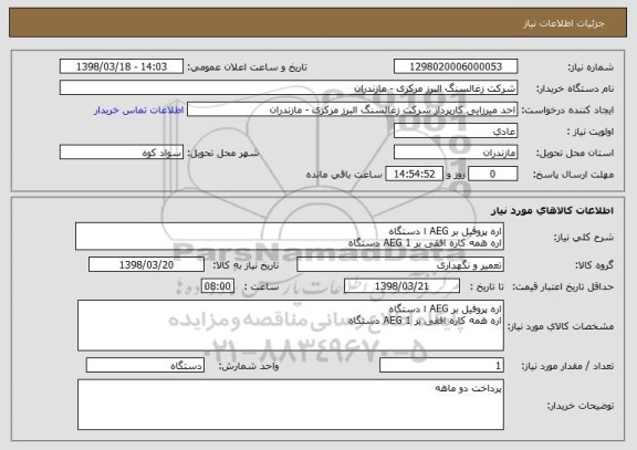 استعلام اره پروفیل بر AEG ا دستگاه
اره همه کاره افقی بر AEG 1 دستگاه