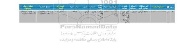 مزایده, مزایده جایگاه CNG