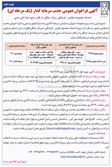 فراخوان ، فراخوان عمومی جذب سرمایه گذار 