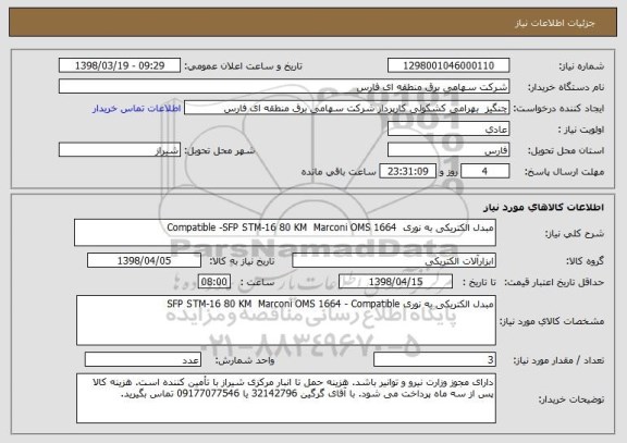 استعلام مبدل الکتریکی به نوری Compatible -SFP STM-16 80 KM Marconi OMS 1664