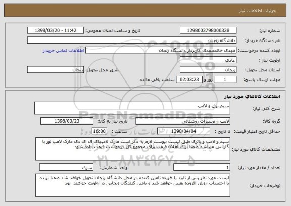 استعلام سیم برق و لامپ