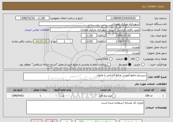 استعلام سیستم جامع آموزش منابع انسانی با ماژول