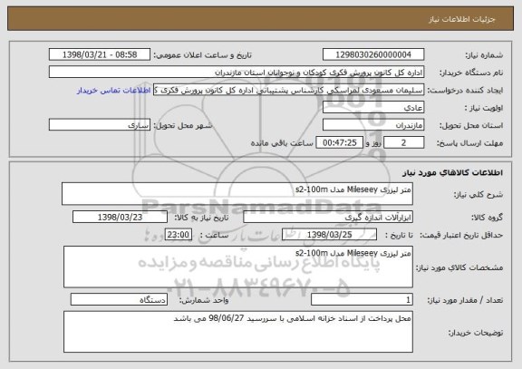 استعلام متر لیزری Mileseey مدل s2-100m