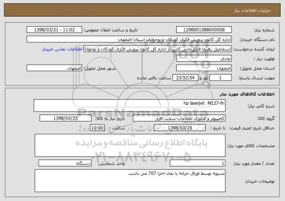 استعلام hp laserjet  M127-fn