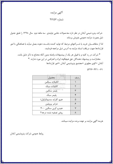 مزایده، مزایده  الکیلات سنگین و...