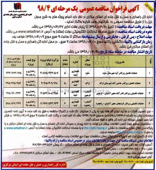 فراخوان عملیات تکمیل زیرگذر