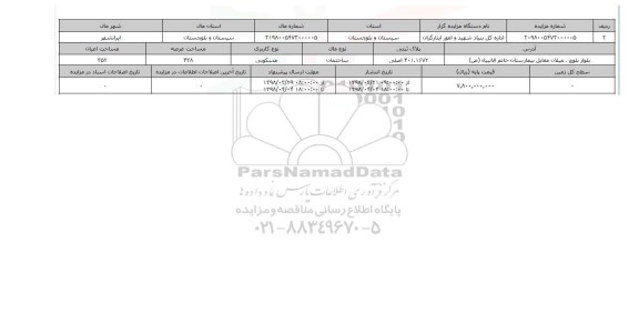 مزایده,مزایده ساختمان مسکونی عرصه 438 