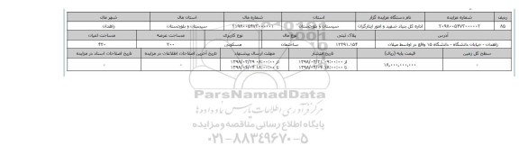 مزایده,مزایده ساختمان مسکونی عرصه 300 