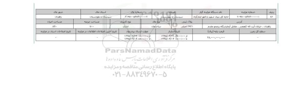 مزایده,مزایده ساختمان اداری عرصه 700 