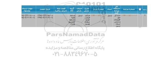 مزایده  فروش خودرو سواری موسو 