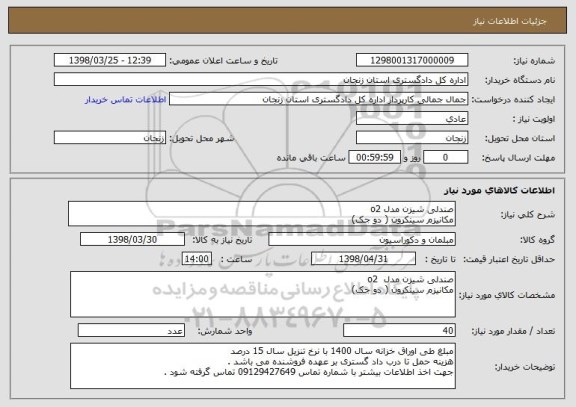 استعلام صندلی شیزن مدل o2
مکانیزم سینکرون ( دو جک)