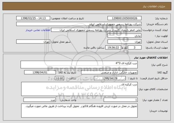 استعلام درب کرکره ای 3*4