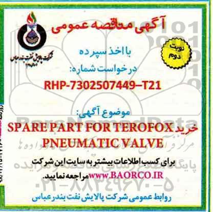 آگهی مناقصه عمومی با اخذ سپرده ,مناقصه خرید SPARE PART FOR TEROFOX PNEUMATIC VALVE- نوبت دوم 