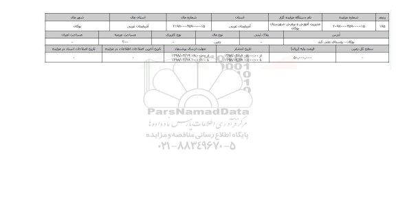 مزایده,مزایده زمین عرصه 200 