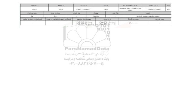 مزایده,مزایده  ساختمان عرصه 500 متر 