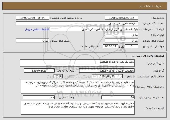 استعلام تخت تک نفره به همراه ملحقات