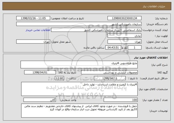 استعلام مایع ظرفشویی 4لیتری 