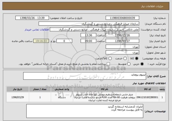 استعلام لیتیوم بروماید