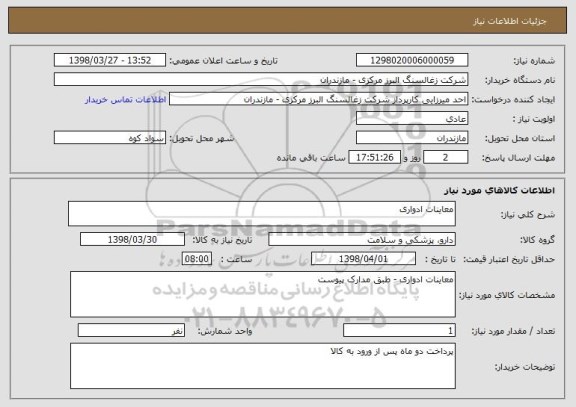 استعلام معاینات ادواری