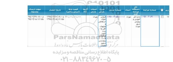 مزایده,مزایده  فروش اموال اسقاطی و ضایعات آهن و چدن