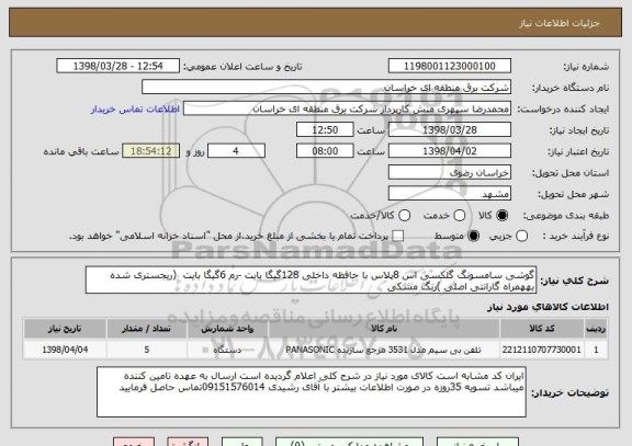 استعلام گوشی سامسونگ گلکسی اس 8پلاس با حافظه داخلی 128گیگا بایت -رم 6گیگا بایت  (ریجستری شده بههمراه گارانتی اصلی )رنگ مشکی 