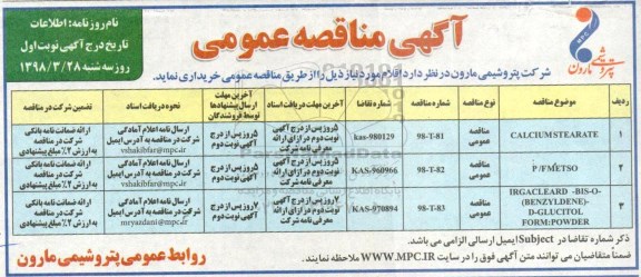 مناقصه عمومی, مناقصه CALCIUMSTEARATE و ...