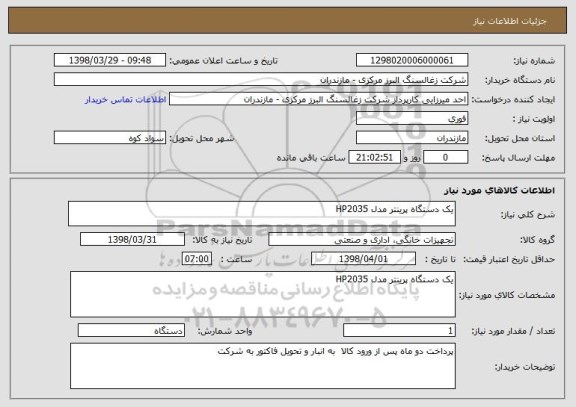 استعلام یک دستگاه پرینتر مدل HP2035