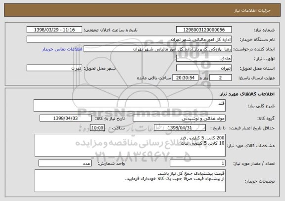 استعلام قند 