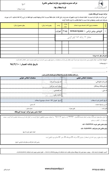 استعلام, استعلام افزودنی روغن ترانس 10 nynas nyhib