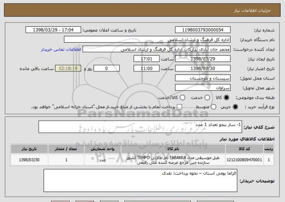 استعلام 1- ساز بنجو تعداد 1 عدد