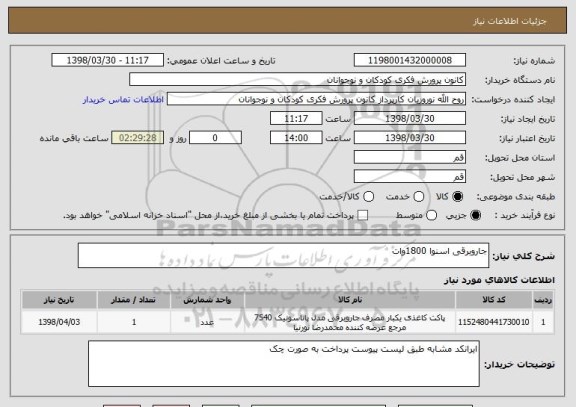 استعلام جاروبرقی اسنوا 1800وات