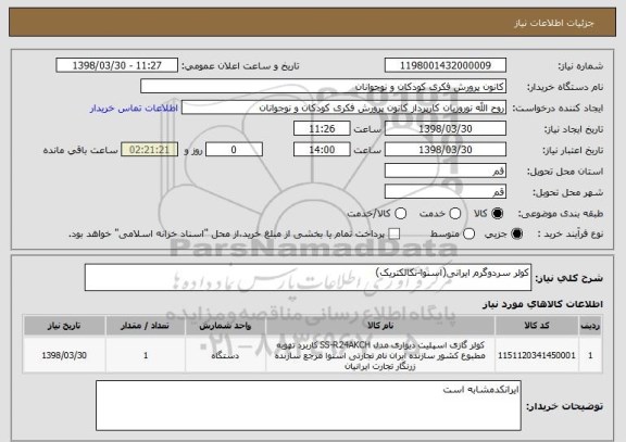 استعلام کولر سردوگرم ایرانی(اسنوا-تکالکتریک)