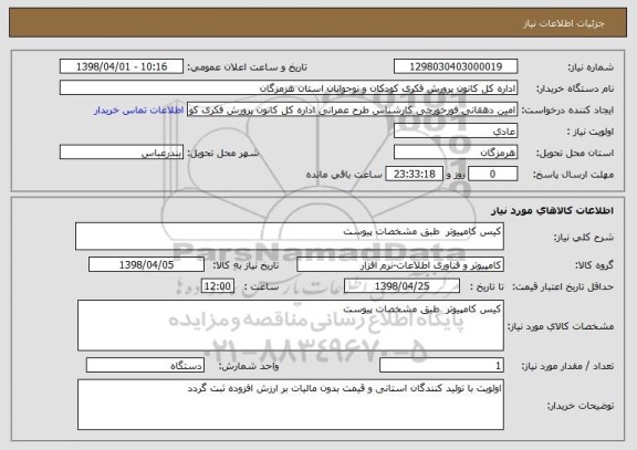 استعلام کیس کامپیوتر  طبق مشخصات پیوست