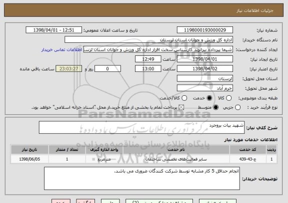 استعلام شهید بیات بروجرد