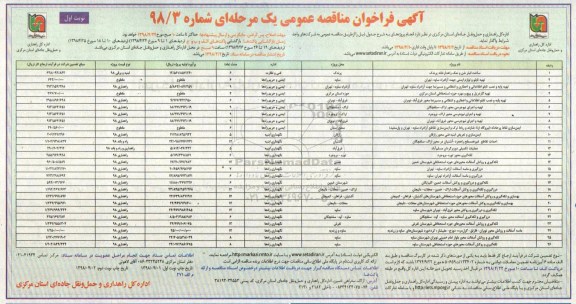 مناقصه , مناقصه ساخت انبار شن و نمک راهدارخانه ... 