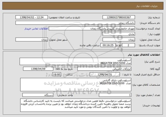 استعلام اسیلوسکوپ 
مدل MEGATEK DSO-5200