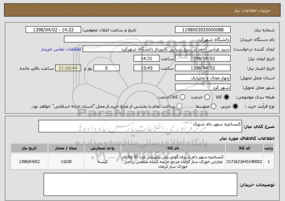 استعلام کنسانتره سوپر دام شیری 