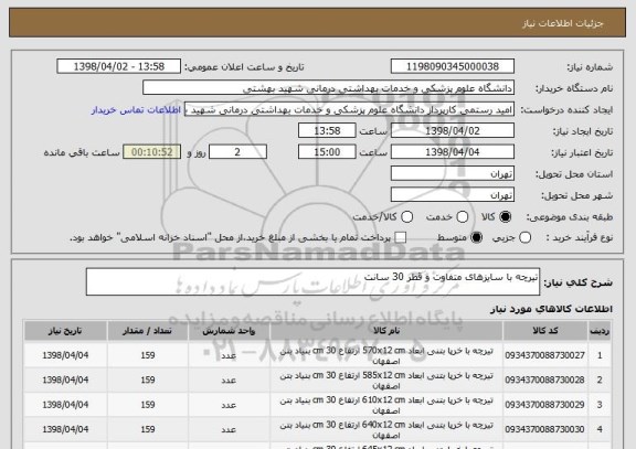 استعلام تیرچه با سایزهای متفاوت و قطر 30 سانت