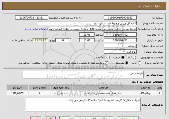 استعلام تارتان تختی