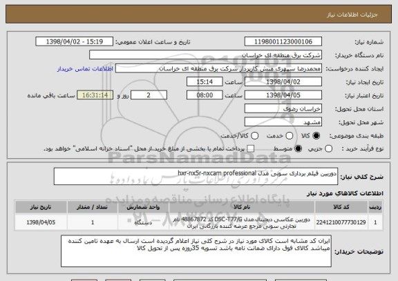 استعلام دوربین فیلم برداری سونی مدل hxr-nx5r-nxcam professional