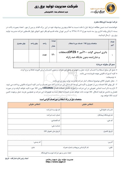 استعلام ,استعلام باتری اسیدی 2 ولت 200 آمپر 