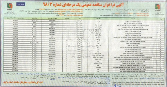 مناقصه , مناقصه ساخت انبار شن و نمک راهدارخانه ...  - نوبت دوم 