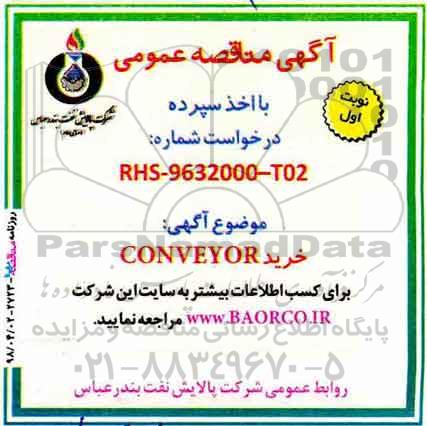 مناقصه , مناقصه خرید CONVEYOR