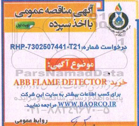 آگهی مناقصه عمومی , مناقصه خرید ABB FLAME DETECTOR