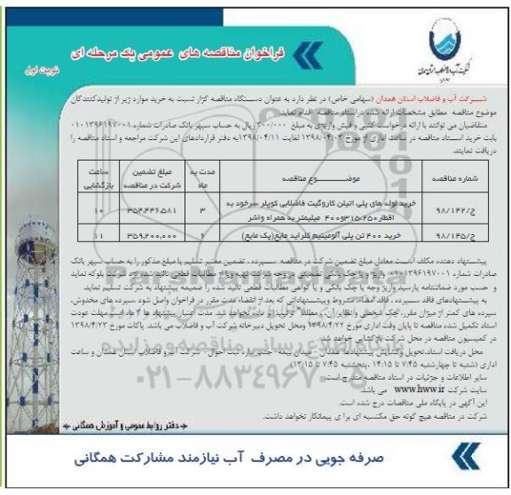 مناقصه ,مناقصه خرید لوله های پلی اتیلن کاروگیت فاضلابی کوپلر...