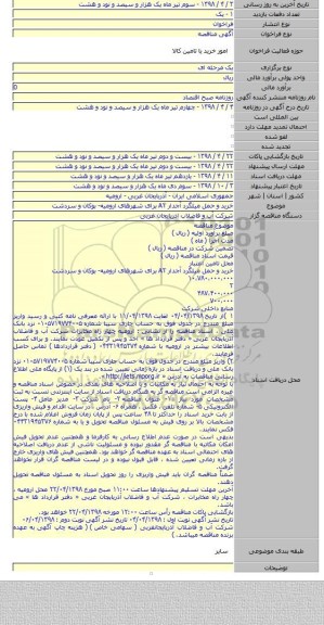 خرید و حمل میلگرد آجدار A۲ برای شهرهای ارومیه- بوکان و سردشت