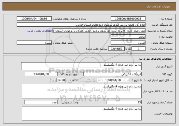 استعلام دوربین دام اس ویژن 4 مگاپیکسل