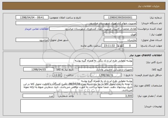 استعلام پوشه مقوایی طرح ابر و باد رنگی به همراه گیره پوشه