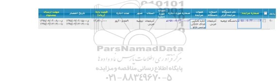 مزایده اجاره کانکس 