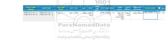 مزایده اجاره بوفه 